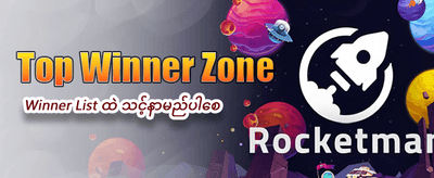 အခုပဲ ဒေါင်းလုဒ်ဆွဲပြီး ကစားပါ banner