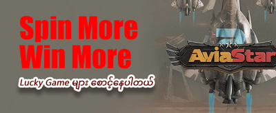 နဂါးနှင့်အတူ ကံထူးလိုက်ပါ banner